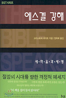 에스겔 강해