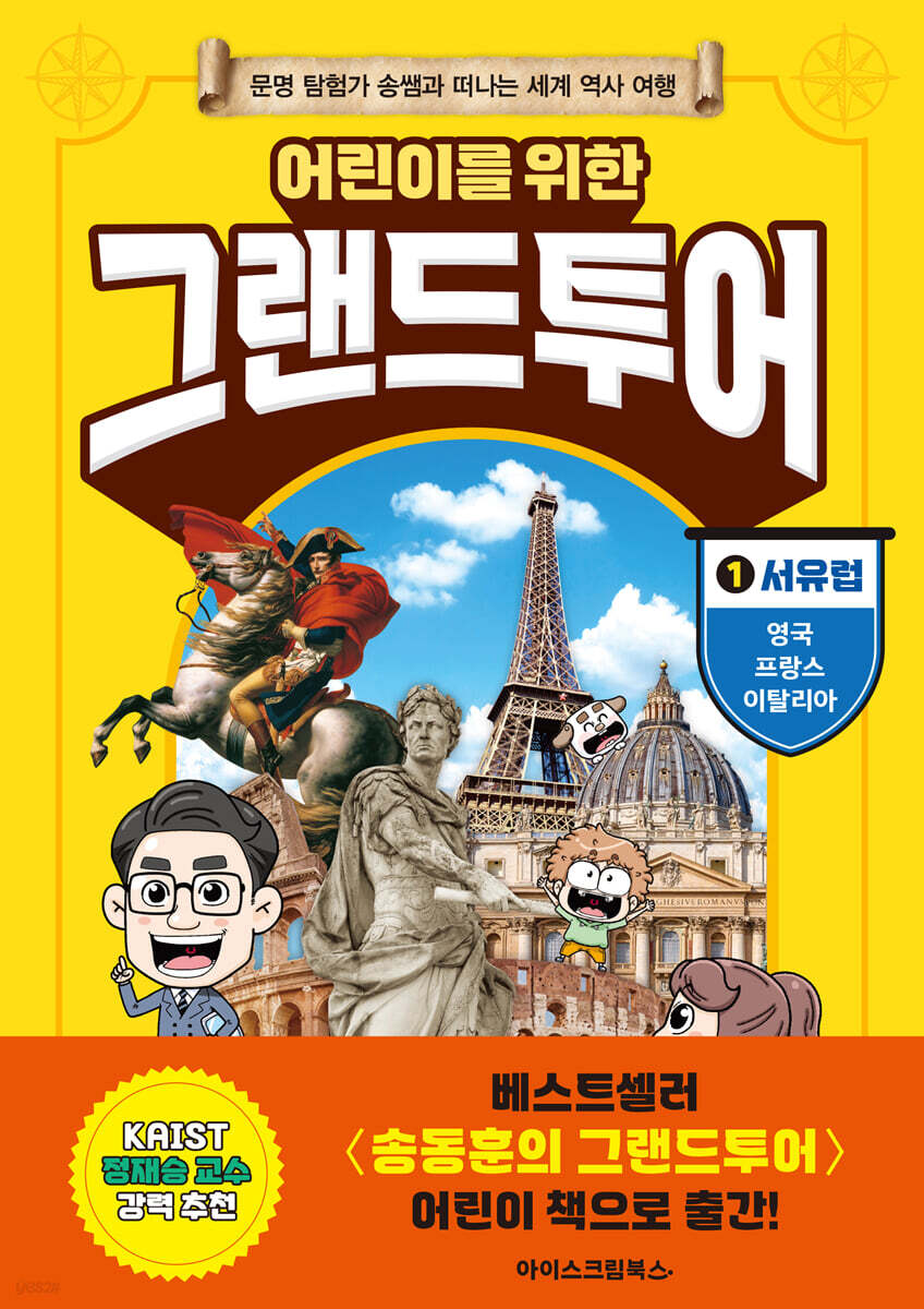 어린이를 위한 그랜…