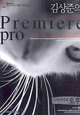 김상준의 Premiere pro