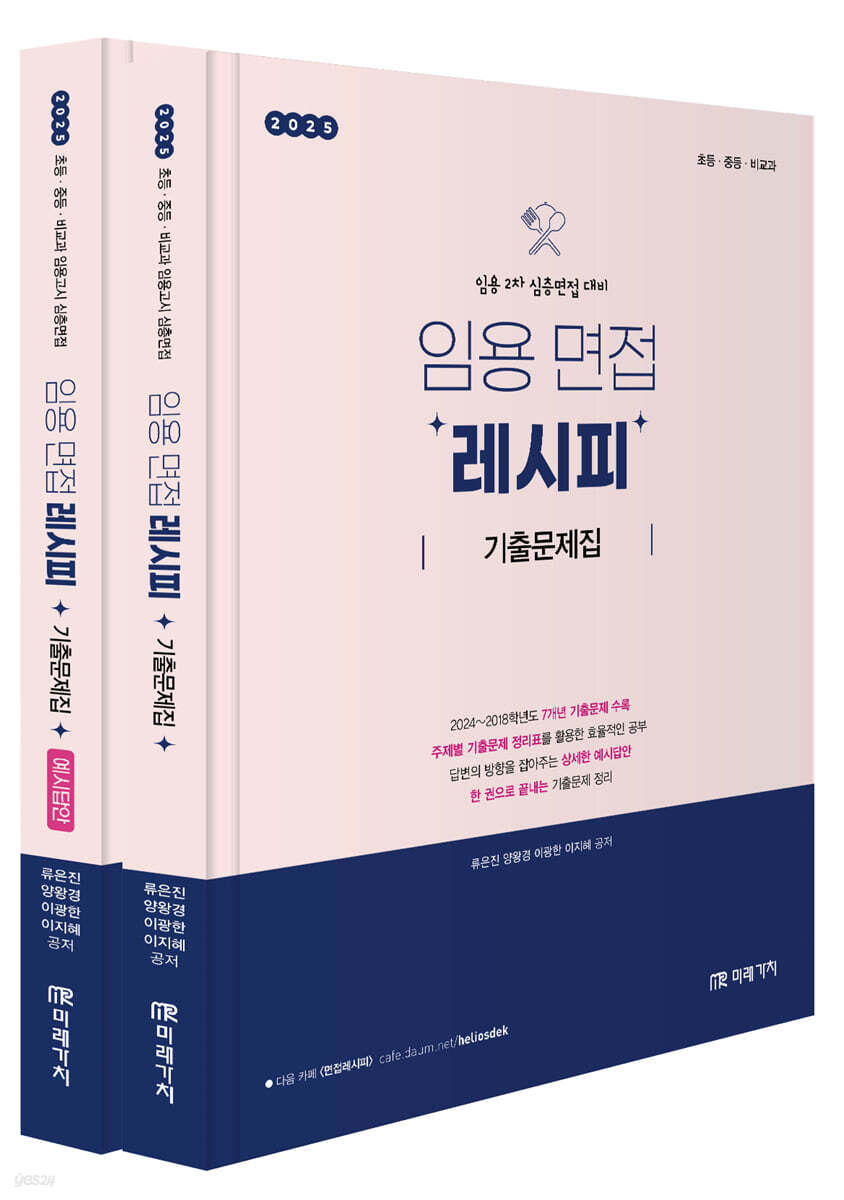 2025 임용 면접…