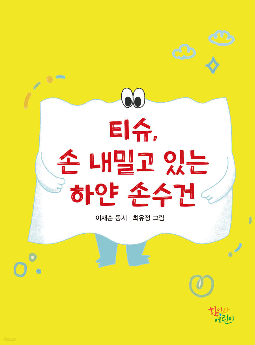 티슈, 손 내밀고 있는 하얀 손수건