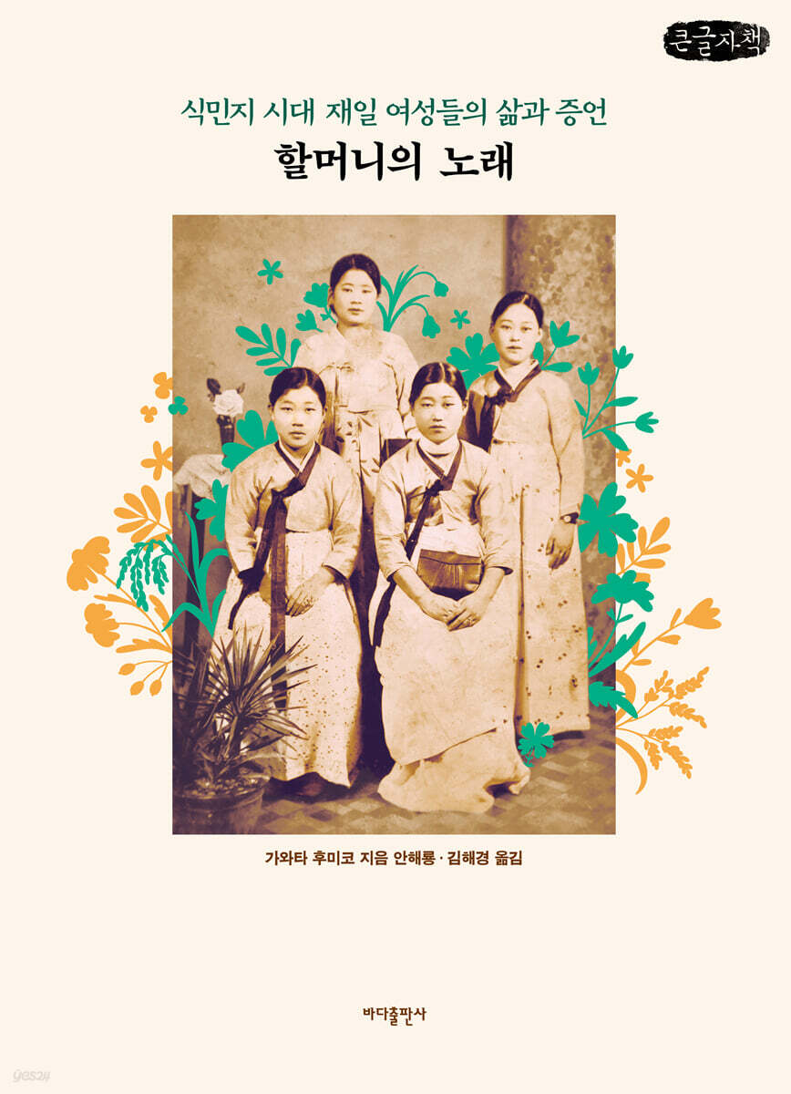 할머니의 노래 (큰글자책)