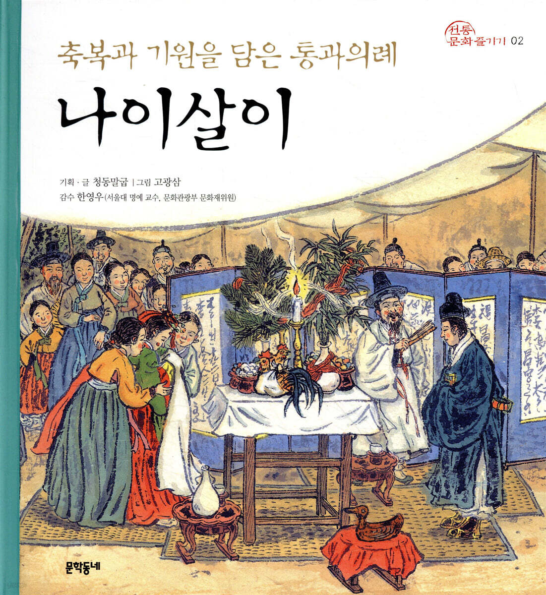 나이살이