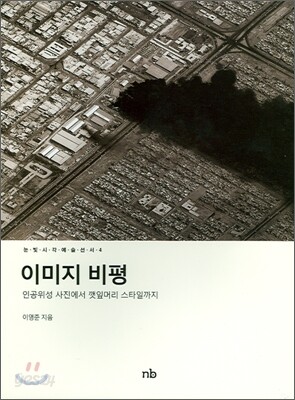 이미지 비평