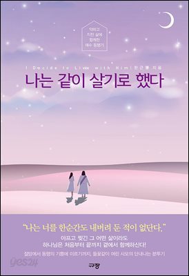 나는 같이 살기로 했다