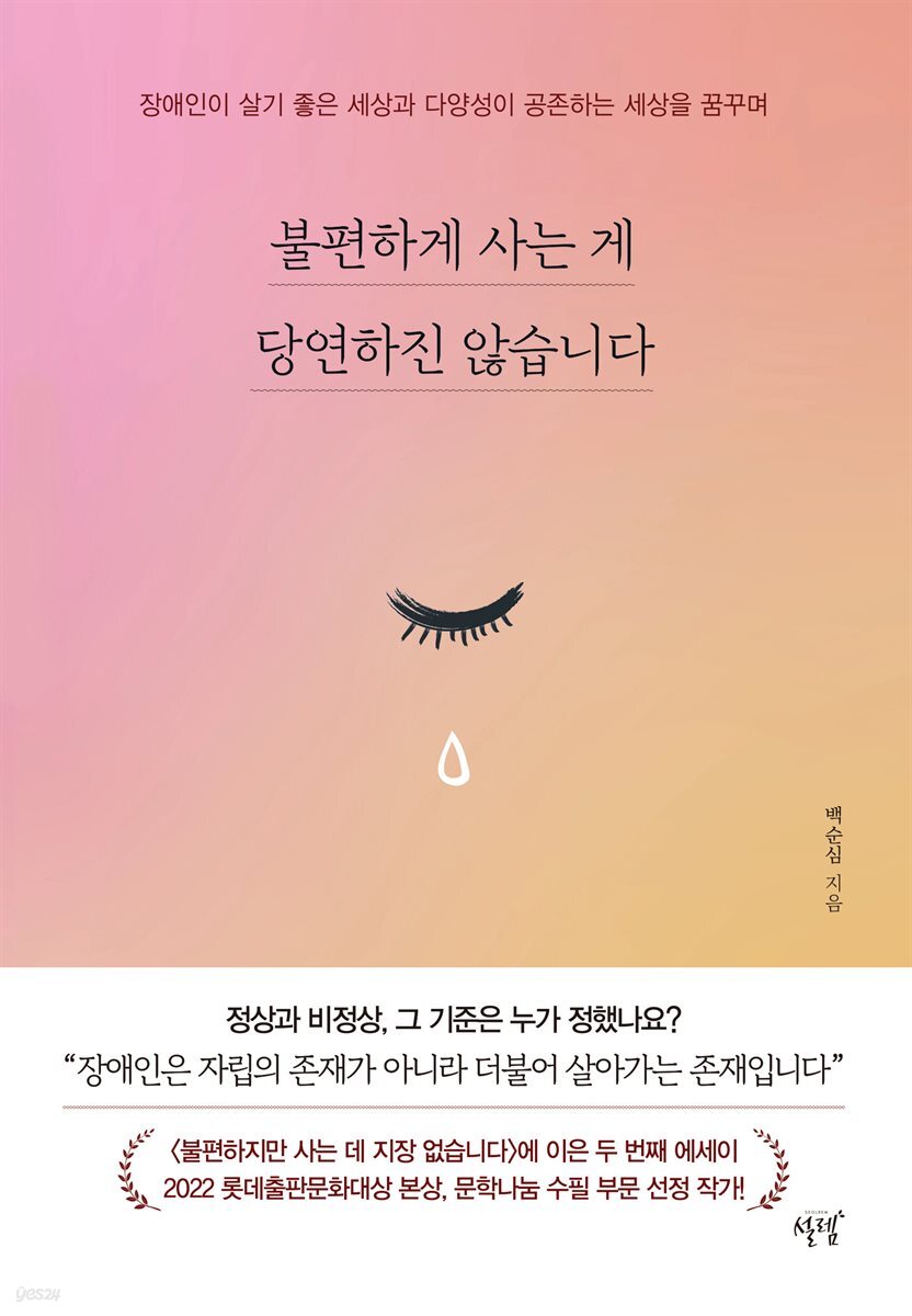불편하게 사는 게 당연하진 않습니다