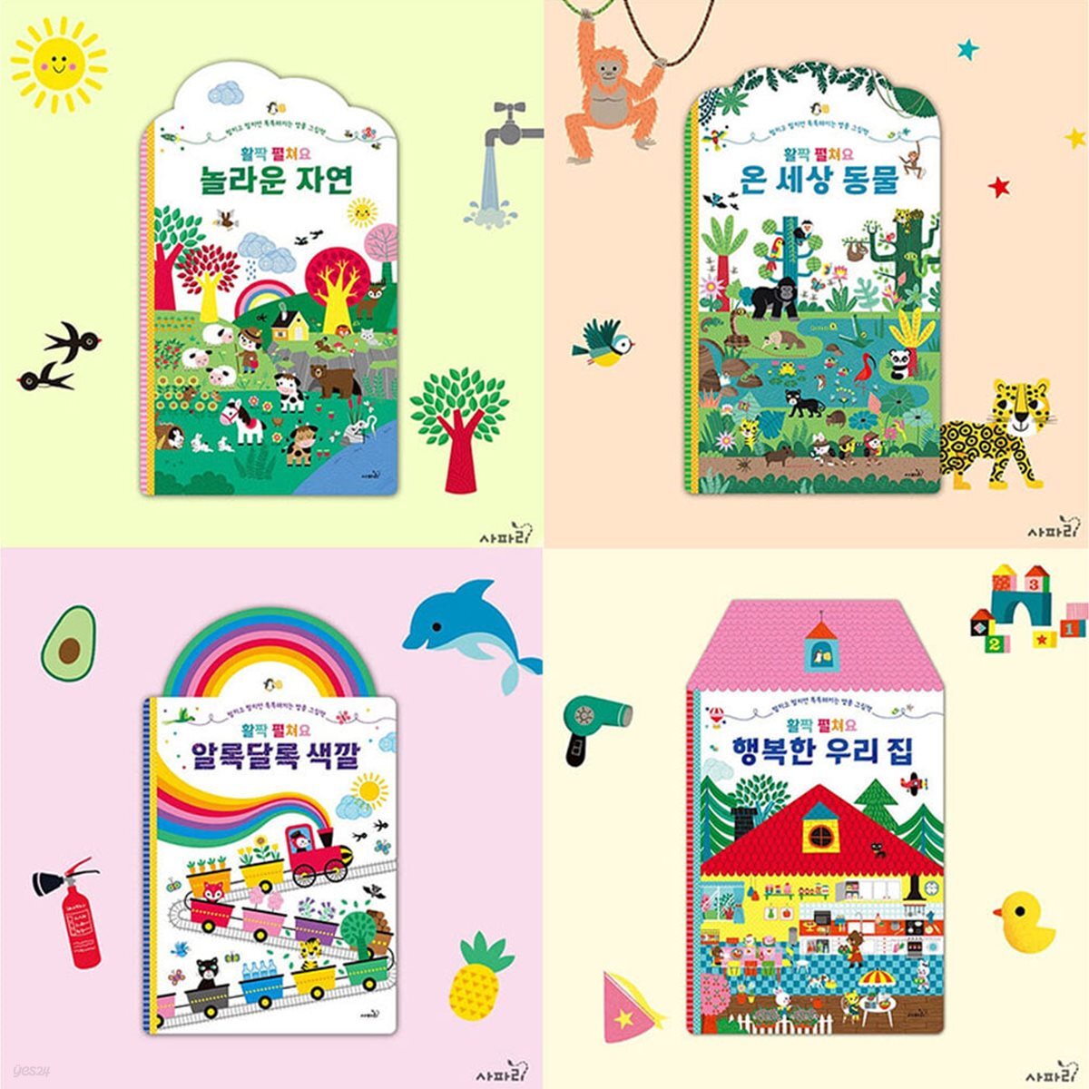 활짝 펼쳐요 병풍그림책 시리즈 전 4권 세트