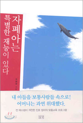자폐아는 특별한 재능이 있다