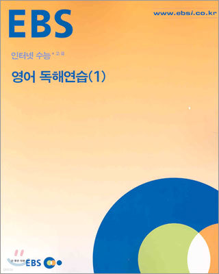 [한정판매] EBS 인터넷 수능 고급 영어독해연습(1) (2004년)