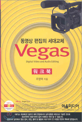 Vegas 워크북