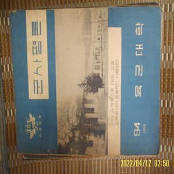 토지서점 헌책전문 - 예스24 [중고샵]육군대학 / 군사평론 제94호 1968... 낡음. 사진. 꼭상세란참조. 토지서점 헌책전문 - 예스24