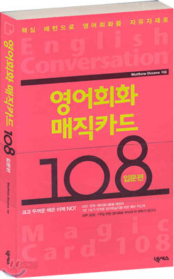 영어회화 매직카드 108