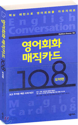 영어회화 매직카드 108
