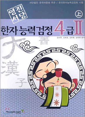 한자능력검정 4급 Ⅱ 상