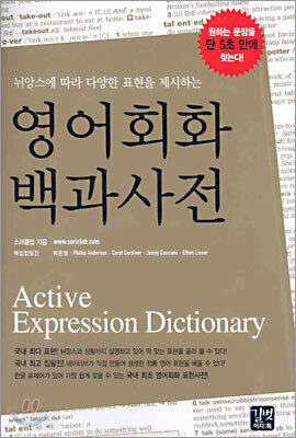 영어회화 백과사전
