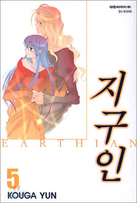 지구인 5