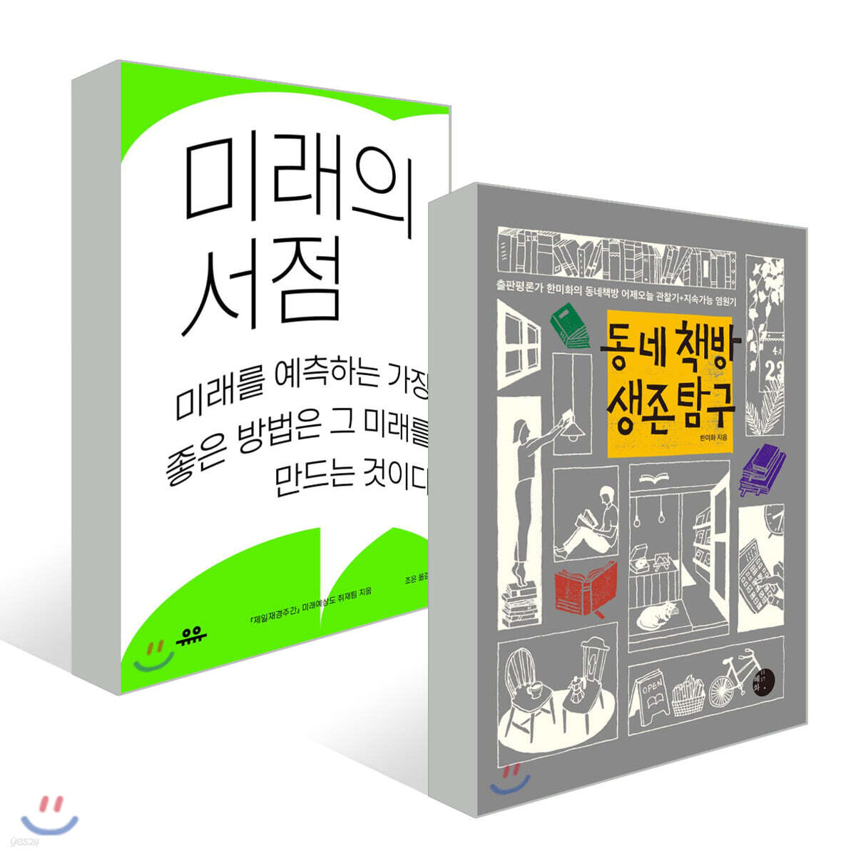 [중고샵] 미래의 서점 + 동네책방 생존 탐구 세트 - 예스24 [중고샵]미래의 서점 + 동네책방 생존 탐구 세트  - 예스24