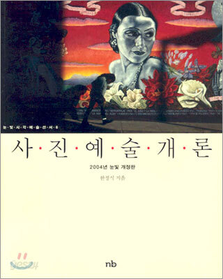 사진예술개론