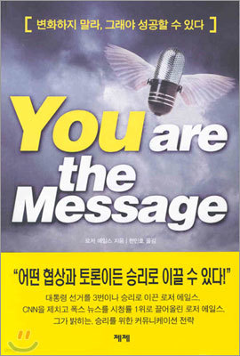 You are the Message