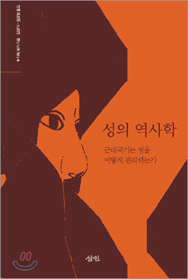 성의 역사학