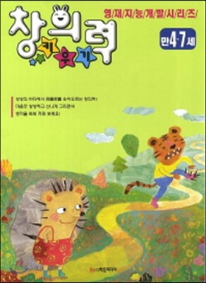 창의력 키우기(만4-7세)