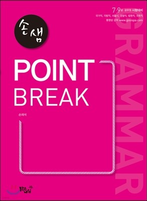 缮 POINT BREAK