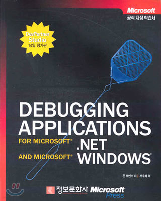 DEBUGGING APPLICATIONS FOR .NET AND WINDOWS