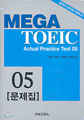 MEGA TOEIC Actual Practice Test 05