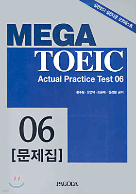 MEGA TOEIC Actual Practice Test 06