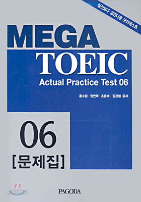 MEGA TOEIC Actual Practice Test 06