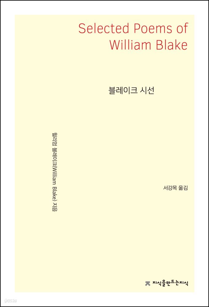 블레이크 시선