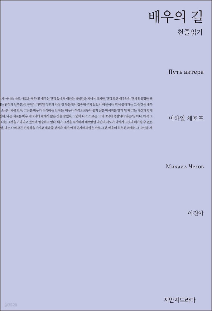 배우의 길 천줄읽기