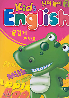 Kids English 2