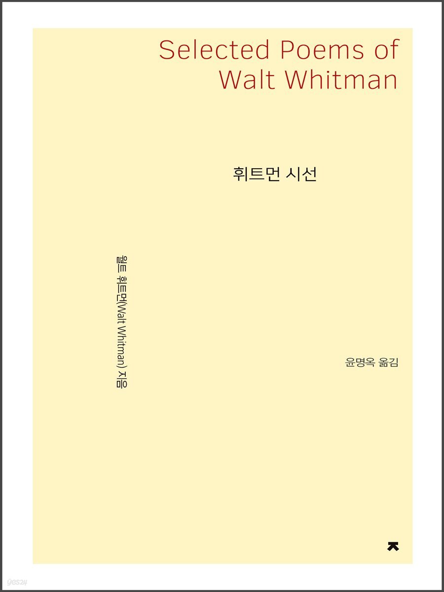 휘트먼 시선