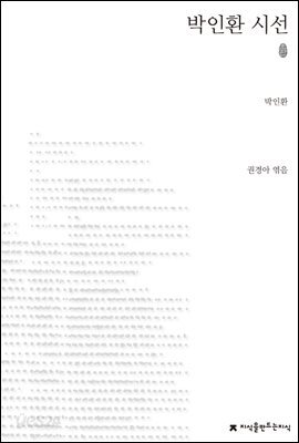 초판본 박인환 시선