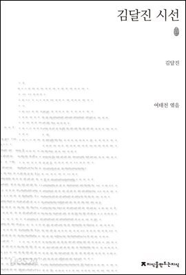 초판본 김달진 시선