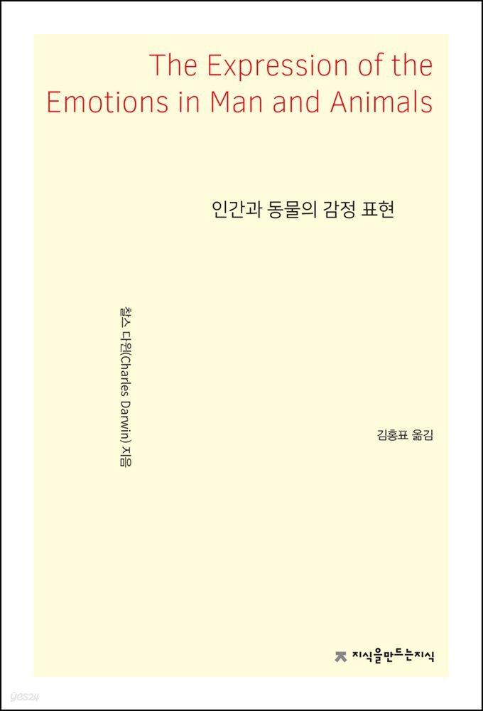 인간과 동물의 감정 표현