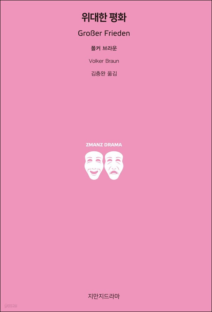위대한 평화