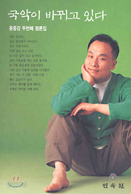 국악이 바뀌고 있다