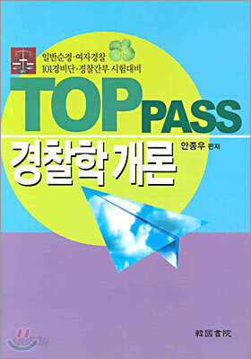 경찰학개론