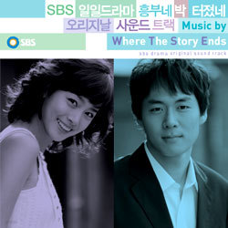 SBS 일일드라마: 흥부네 박 터졌네 OST