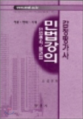 민법강의
