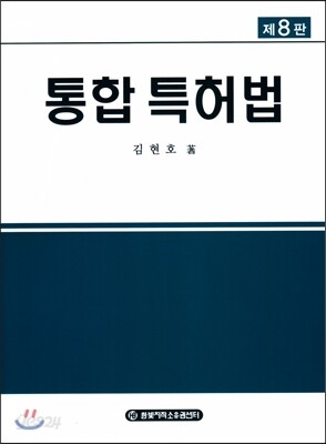 통합 특허법