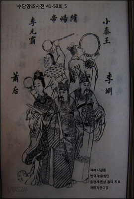 수당양조사전 41회-50회 5