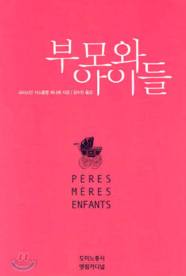 부모와 아이들