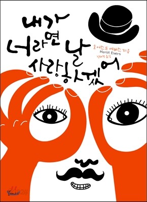 내가 너라면 날 사랑하겠어