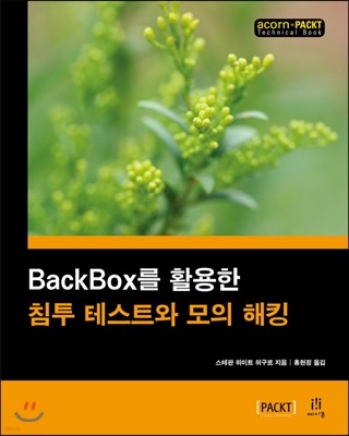 BackBox Ȱ ħ ׽Ʈ  ŷ