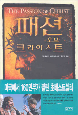 패션 오브 크라이스트