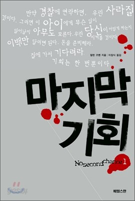 마지막 기회 1