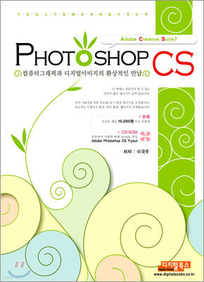 Photoshop CS